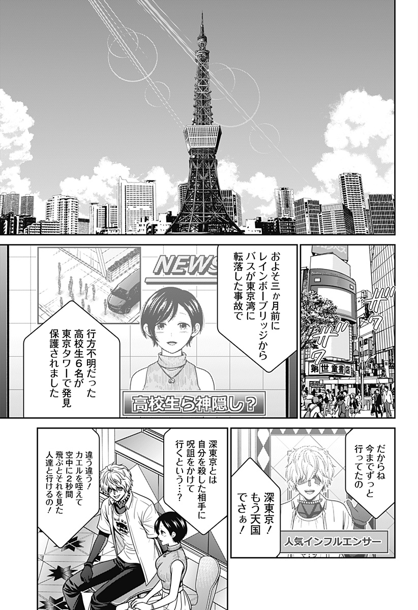 深東京 Chap 97 - Next Chap 98