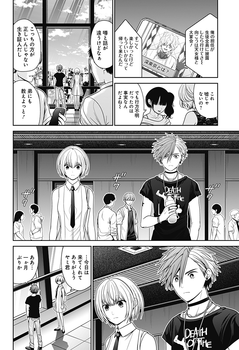 深東京 Chap 97 - Next Chap 98