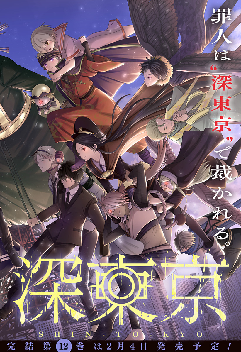 深東京 Chap 97 - Next Chap 98