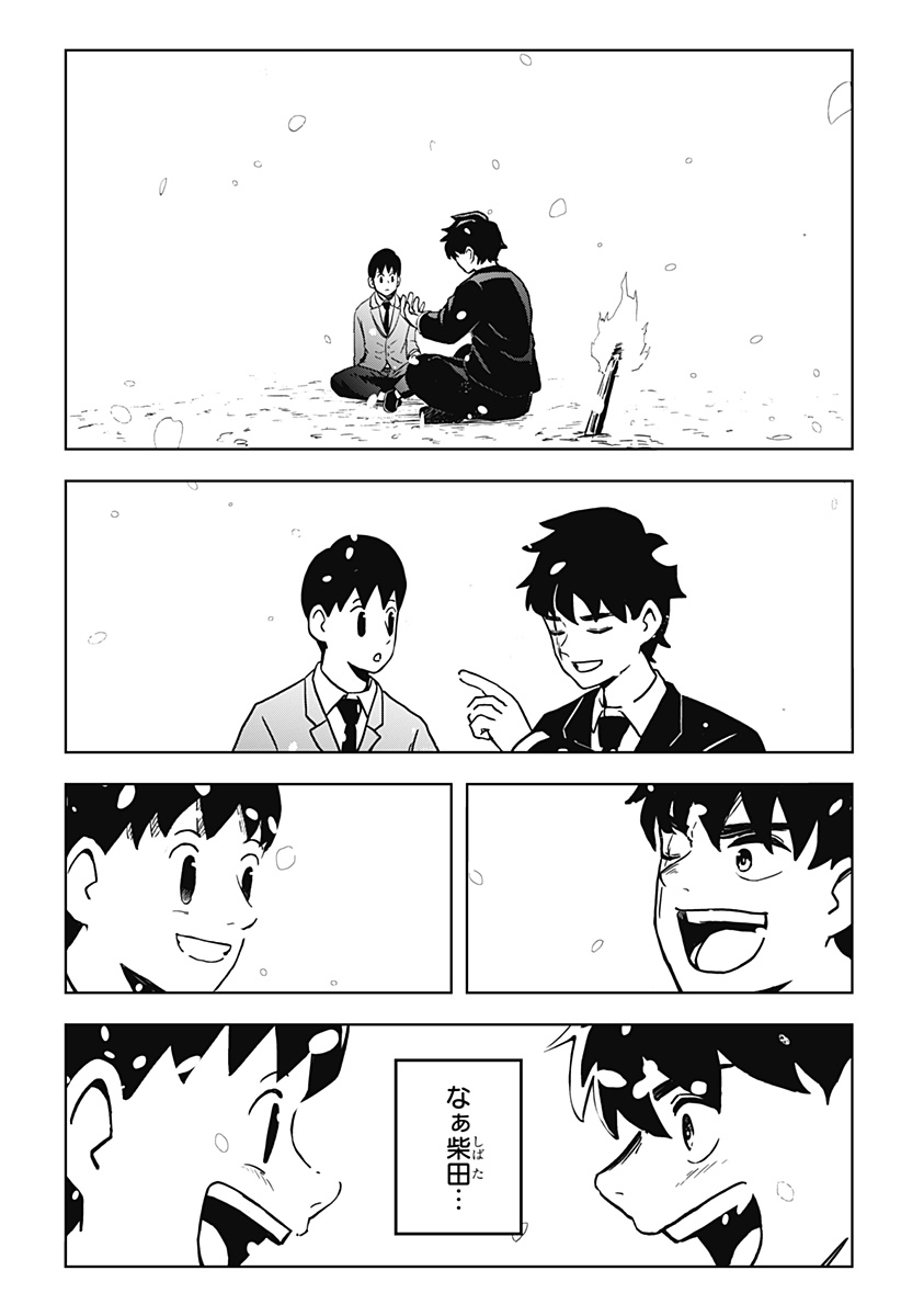 シバタリアン Chap 34 - Next Chap 35