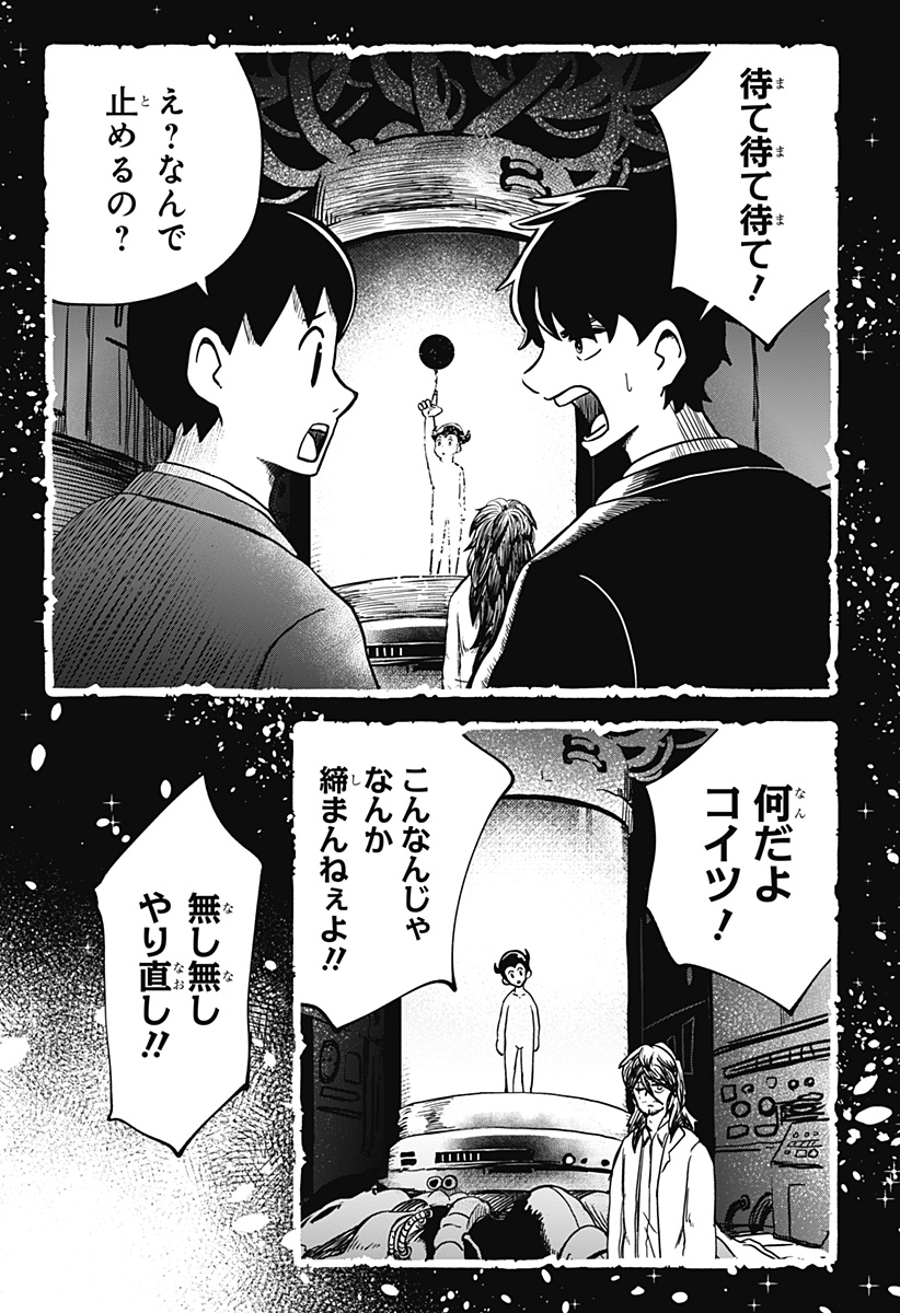 シバタリアン Chap 34 - Next Chap 35