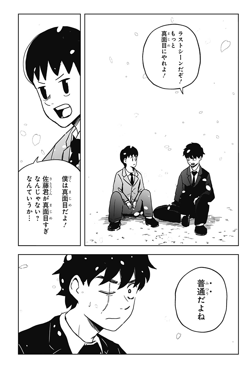 シバタリアン Chap 34 - Next Chap 35