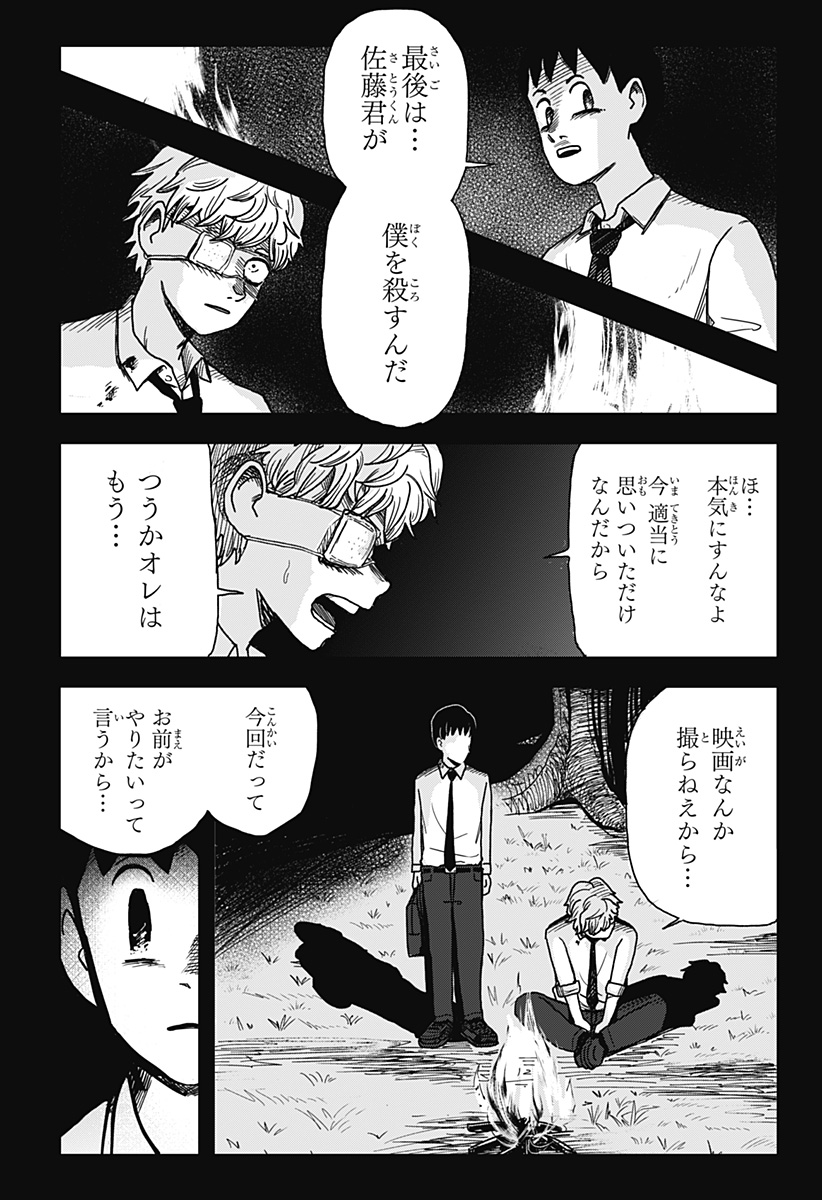 シバタリアン Chap 34 - Next Chap 35
