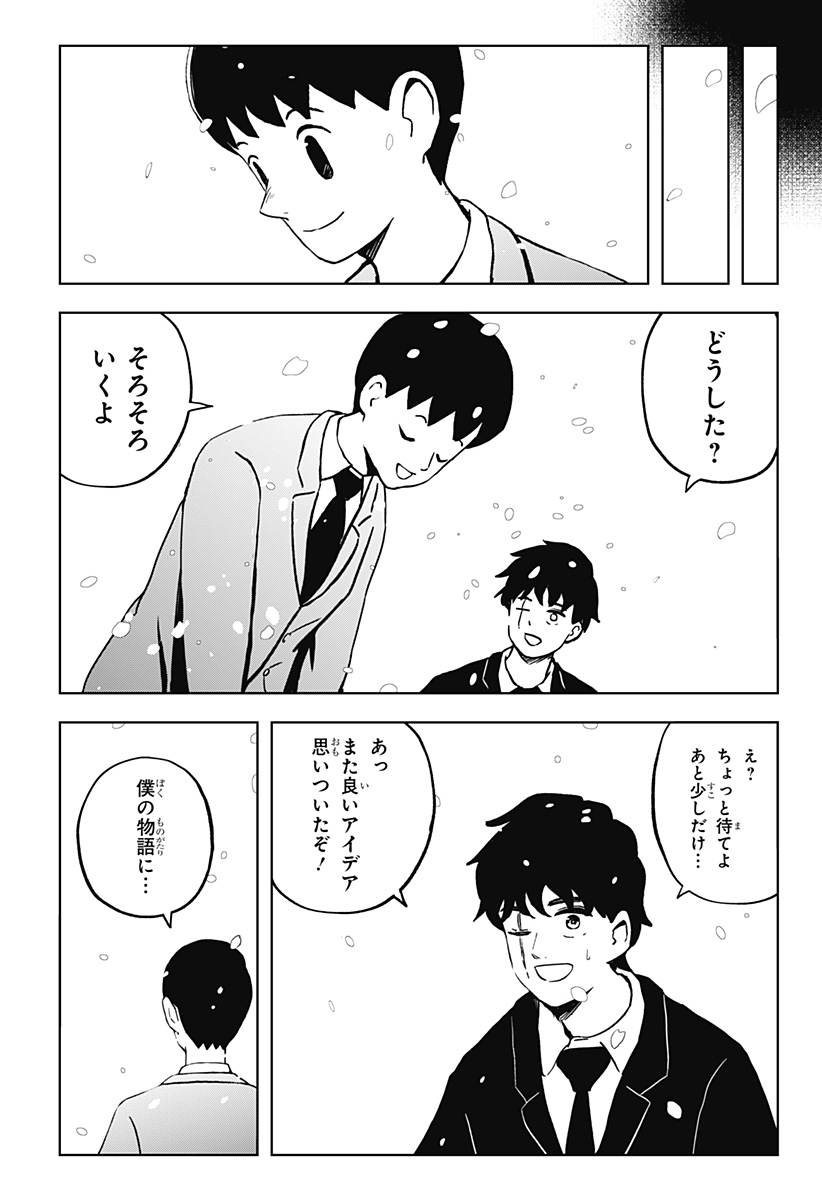 シバタリアン Chap 34 - Next Chap 35