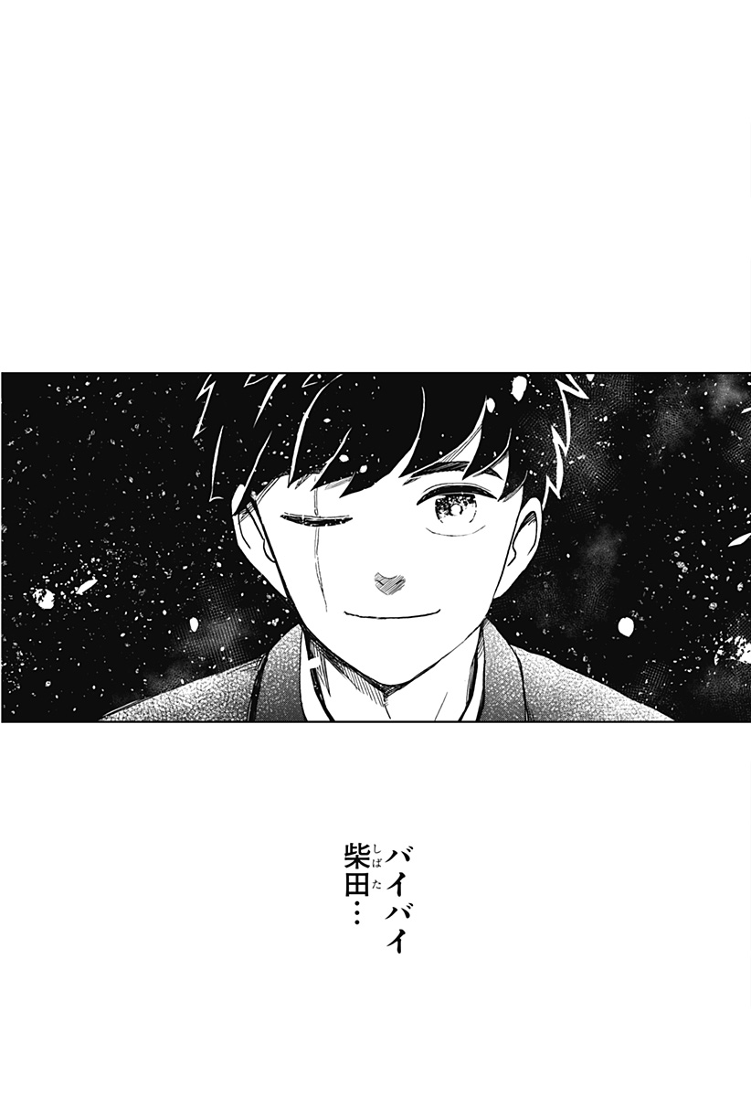 シバタリアン Chap 34 - Next Chap 35