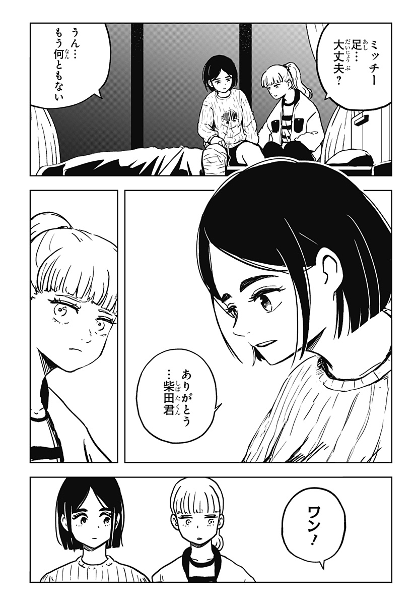 シバタリアン Chap 35 - Next Chap 36