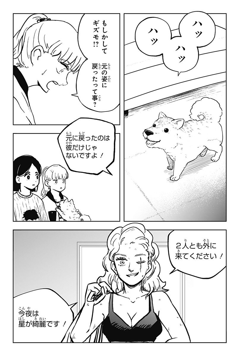 シバタリアン Chap 35 - Next Chap 36