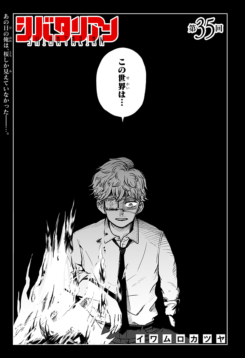 シバタリアン Chap 35 - Next Chap 36
