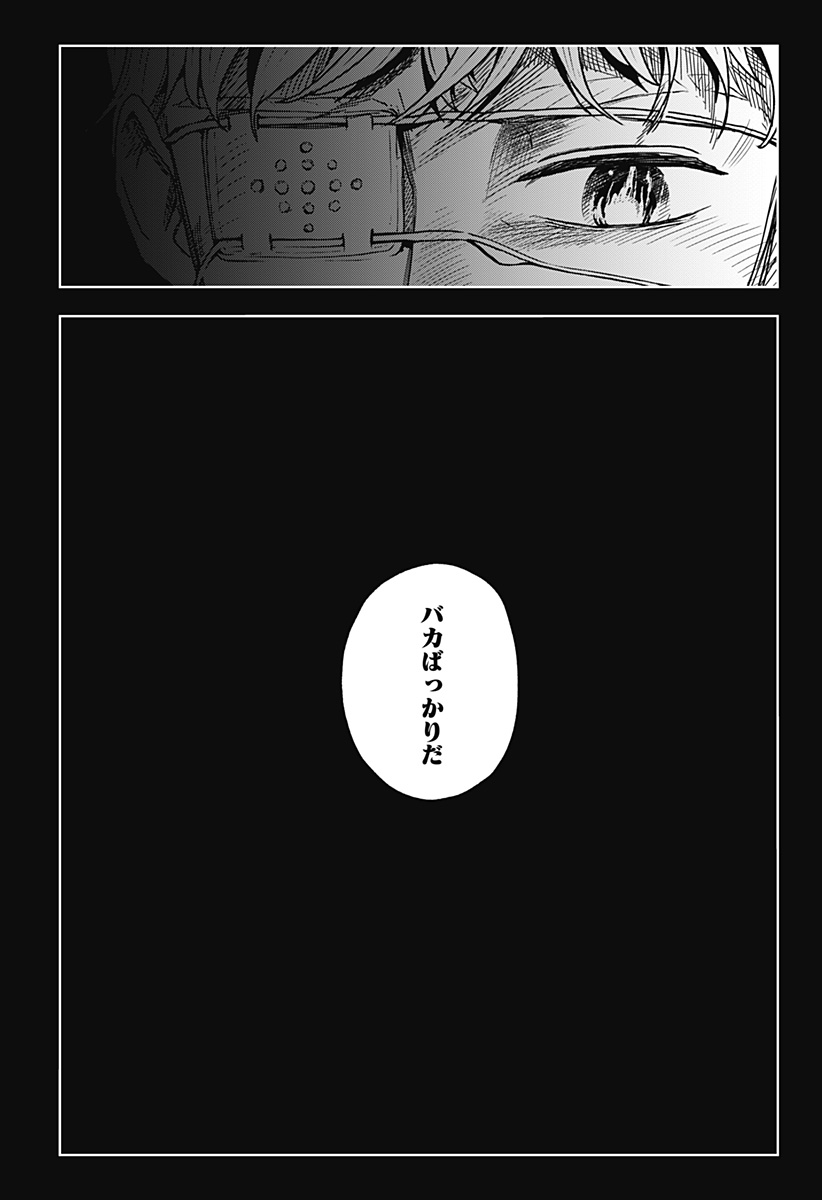 シバタリアン Chap 35 - Next Chap 36