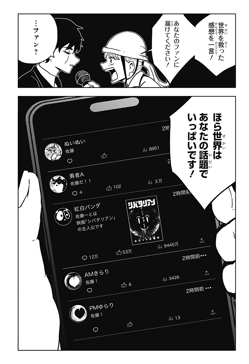 シバタリアン Chap 35 - Next Chap 36