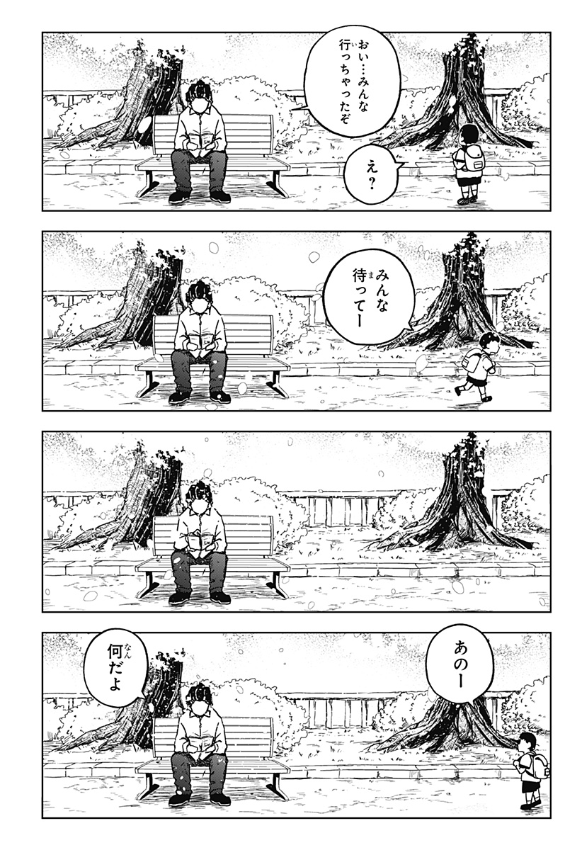 シバタリアン Chap 35 - Next Chap 36
