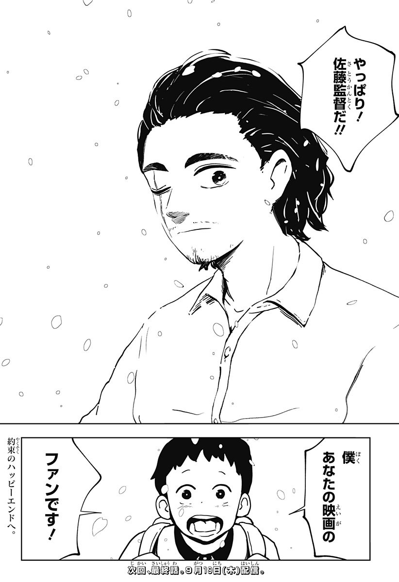 シバタリアン Chap 35 - Next Chap 36