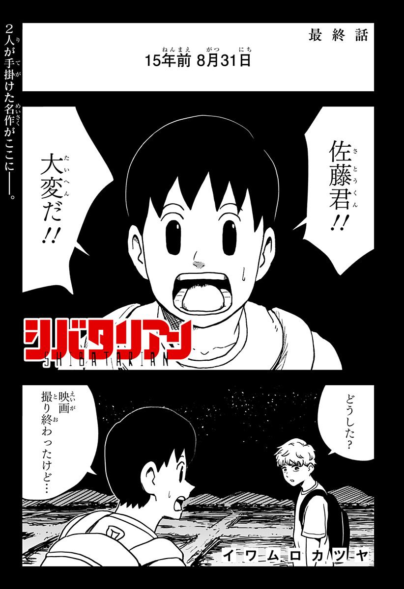 シバタリアン Chap 36 - Next Chap 37