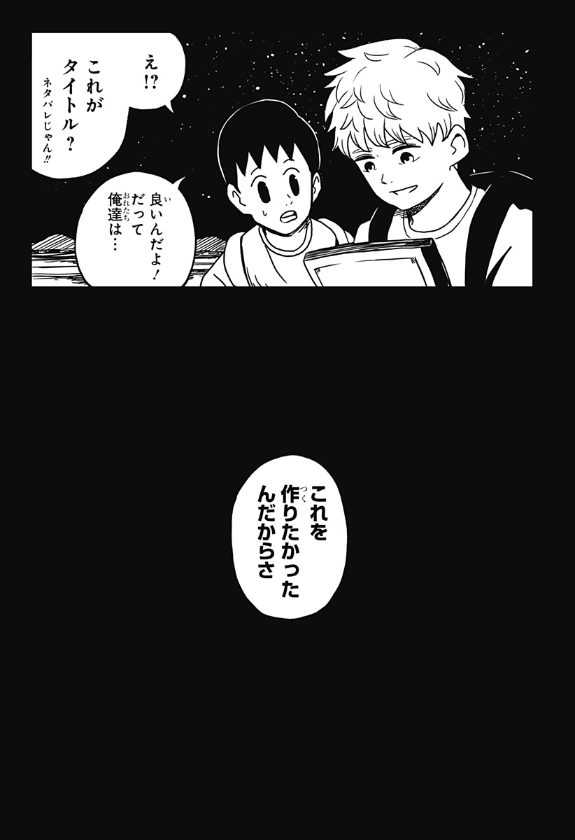 シバタリアン Chap 36 - Next Chap 37