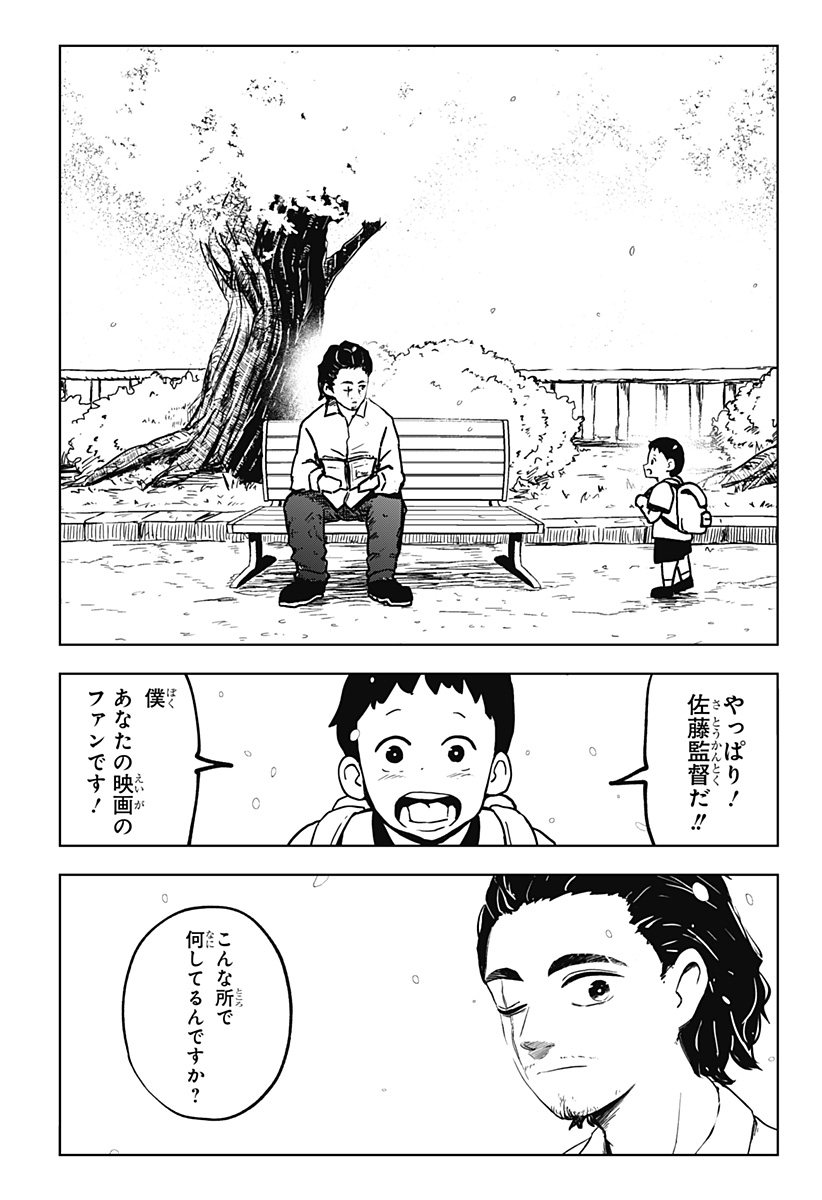 シバタリアン Chap 36 - Next Chap 37