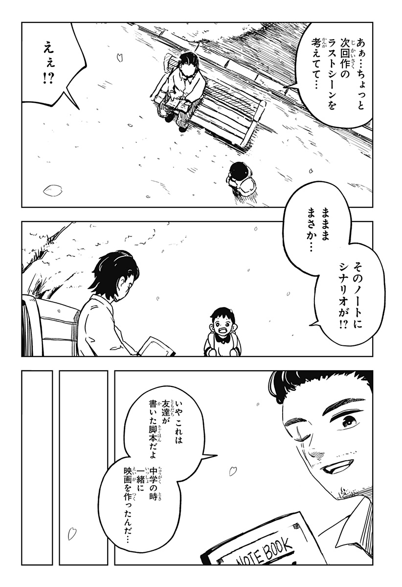 シバタリアン Chap 36 - Next Chap 37