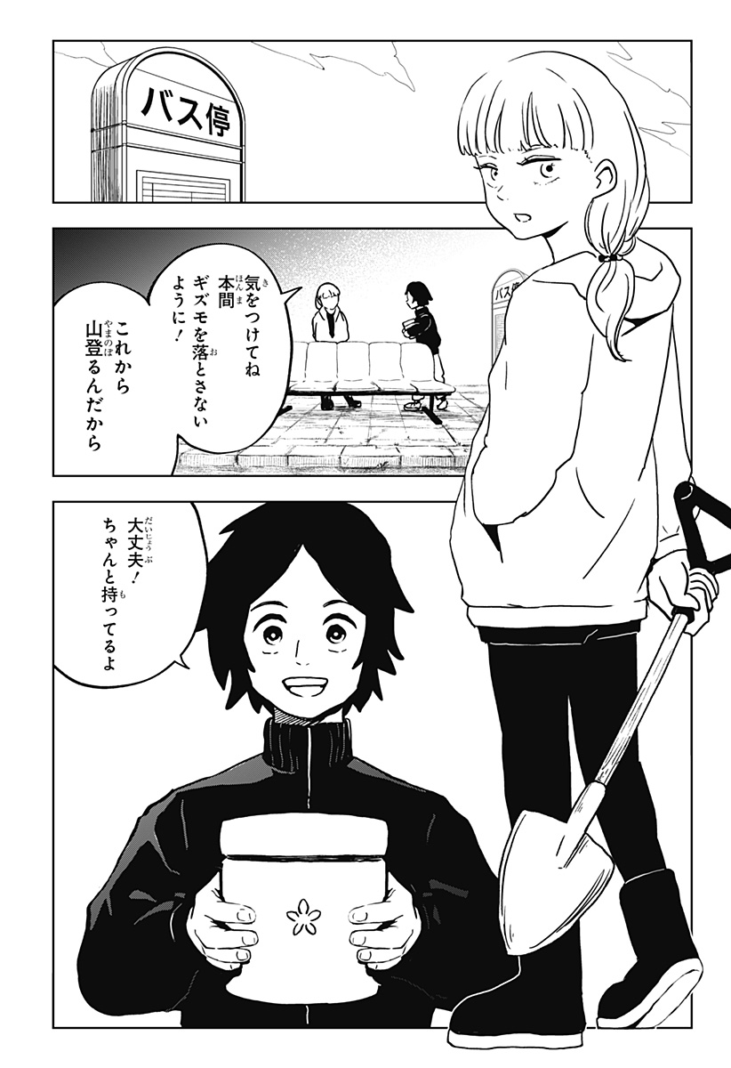 シバタリアン Chap 36 - Next Chap 37