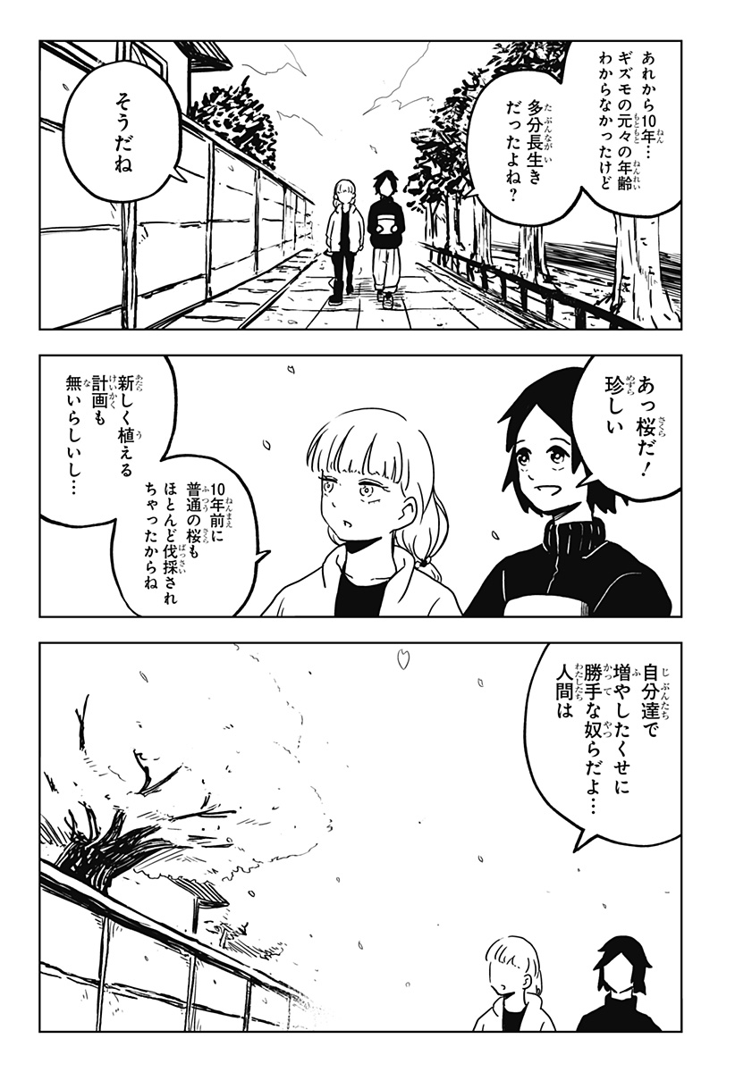 シバタリアン Chap 36 - Next Chap 37