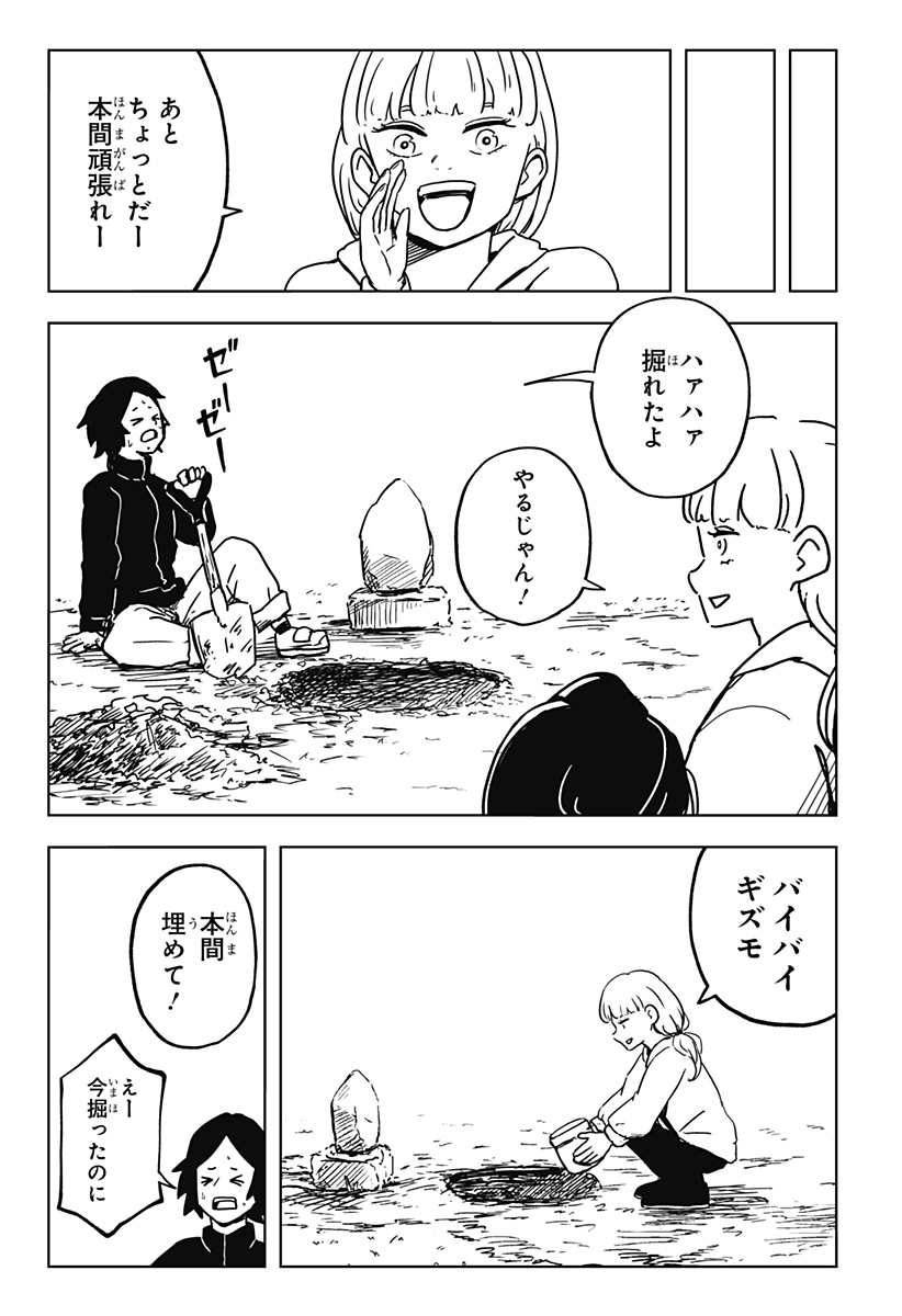 シバタリアン Chap 36 - Next Chap 37