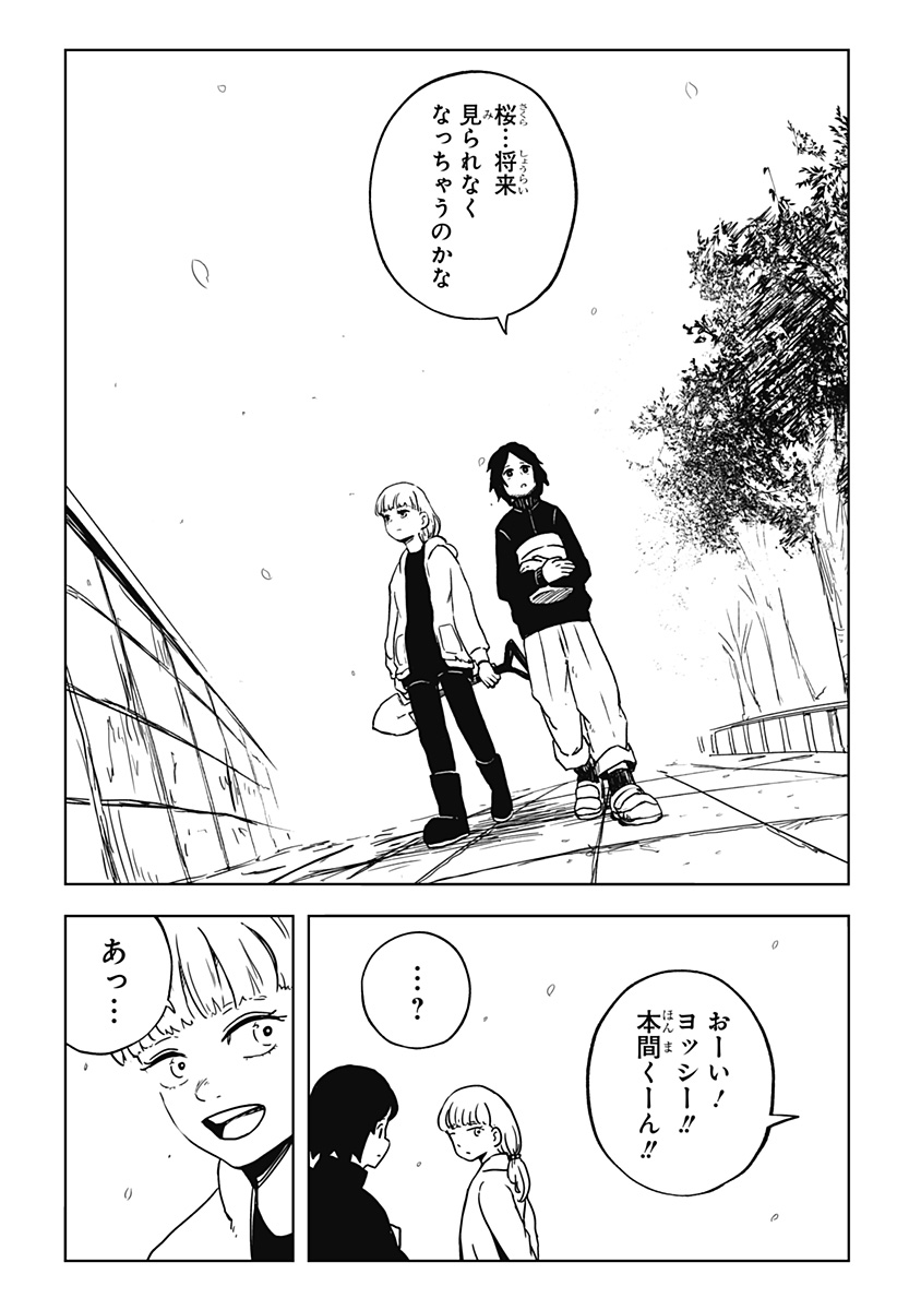 シバタリアン Chap 36 - Next Chap 37