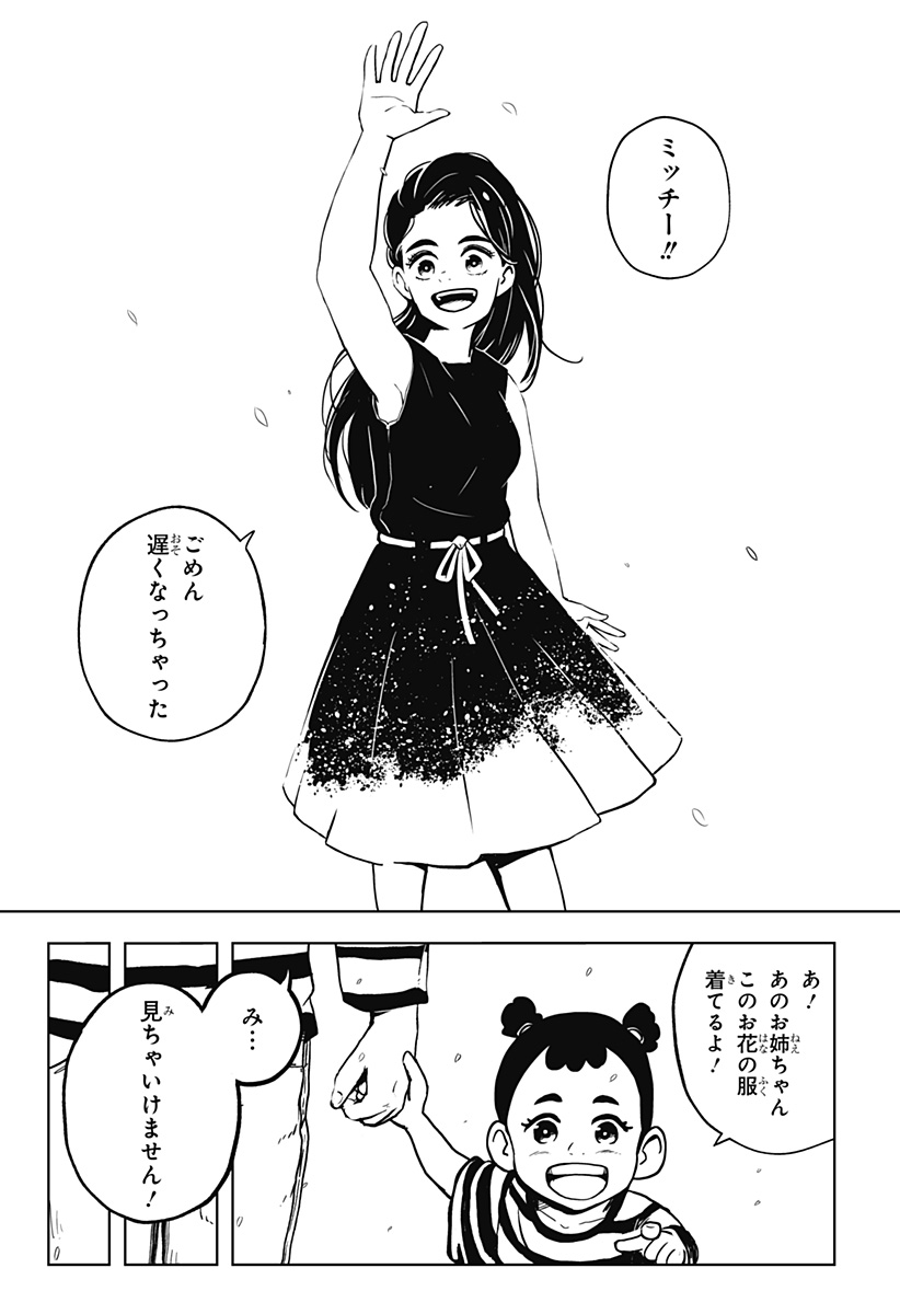 シバタリアン Chap 36 - Next Chap 37