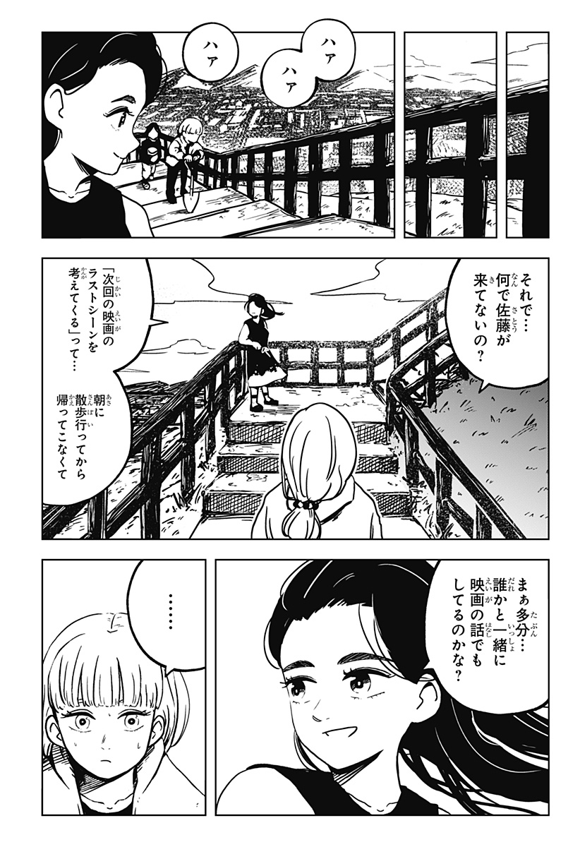 シバタリアン Chap 36 - Next Chap 37