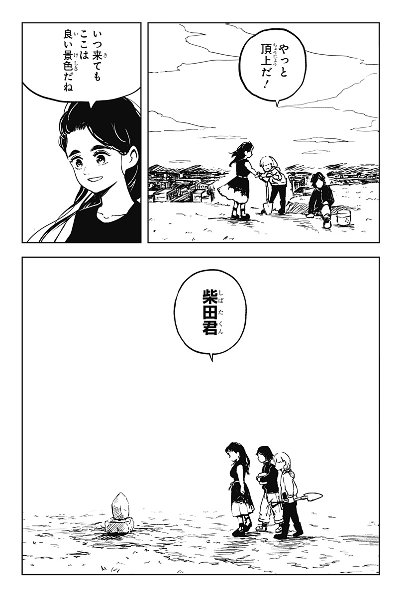 シバタリアン Chap 36 - Next Chap 37