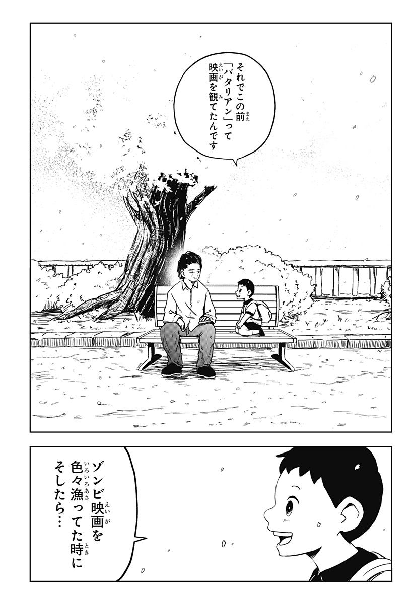 シバタリアン Chap 36 - Next Chap 37