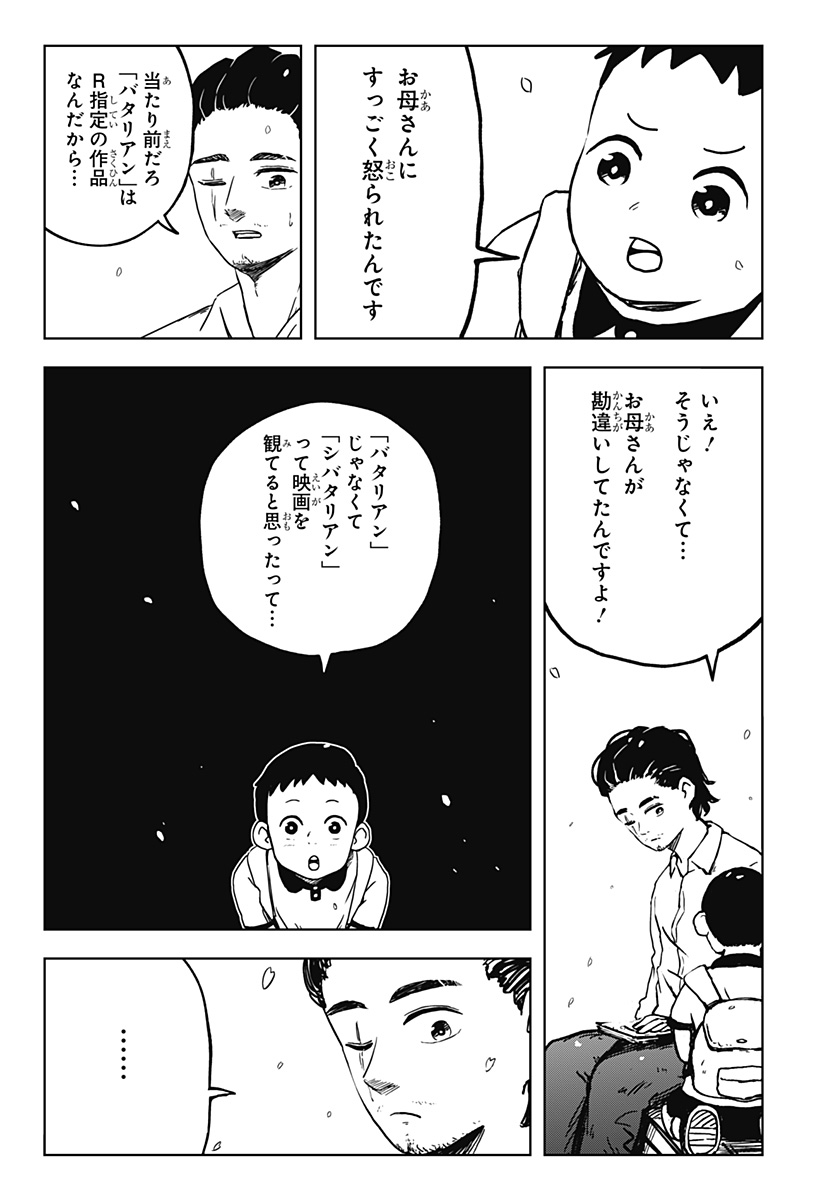 シバタリアン Chap 36 - Next Chap 37