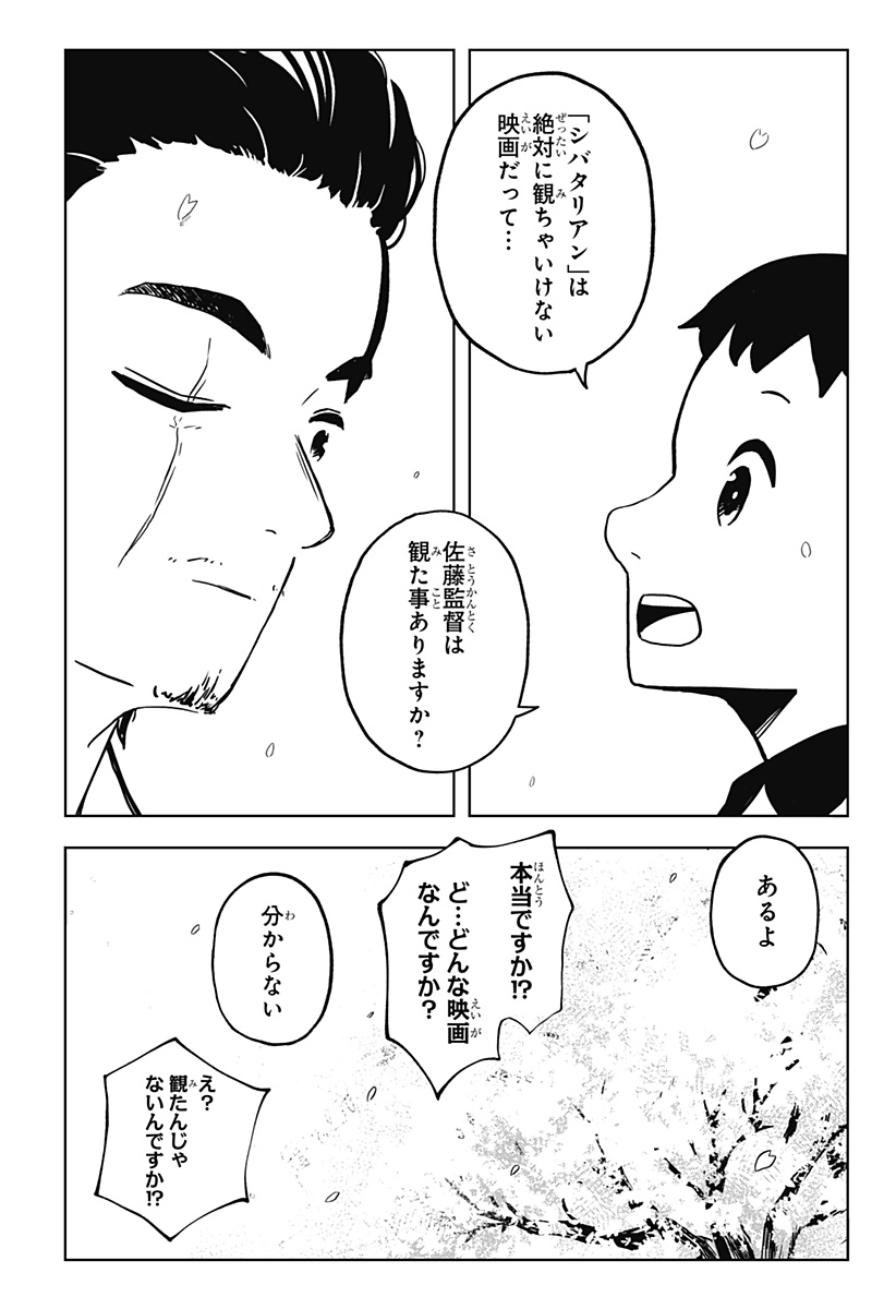 シバタリアン Chap 36 - Next Chap 37