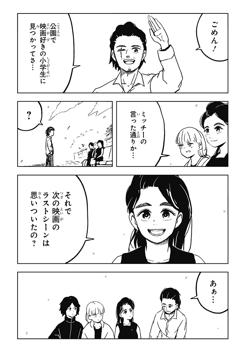 シバタリアン Chap 36 - Next Chap 37