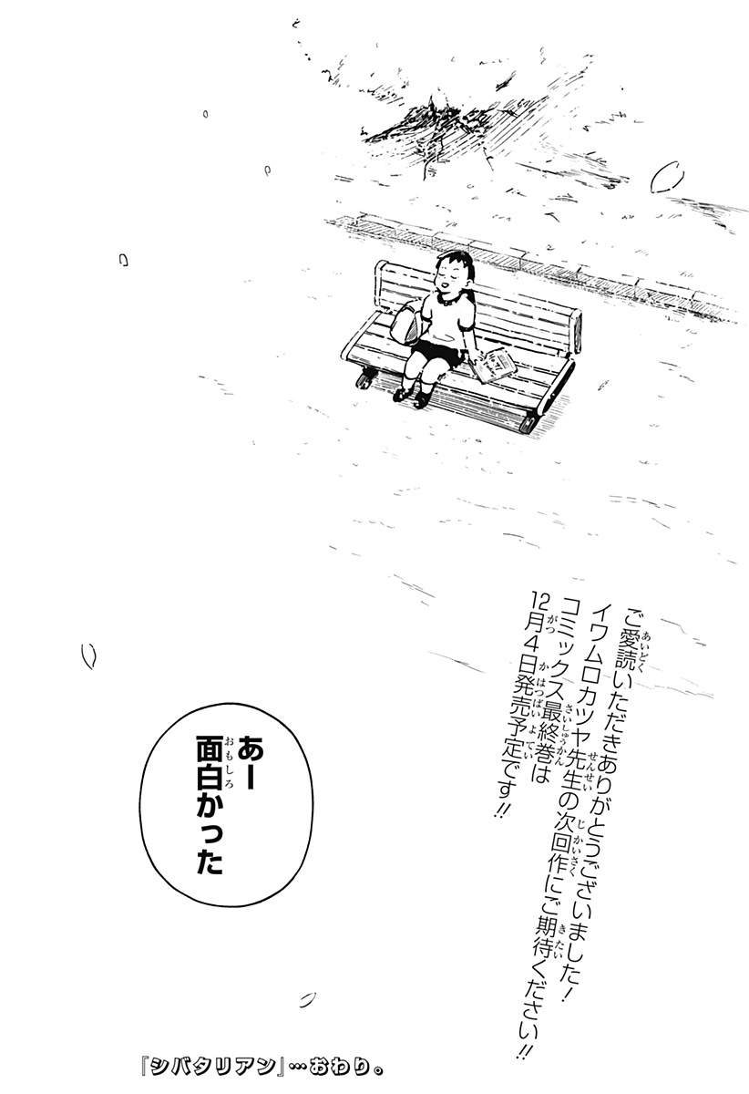 シバタリアン Chap 36 - Next Chap 37