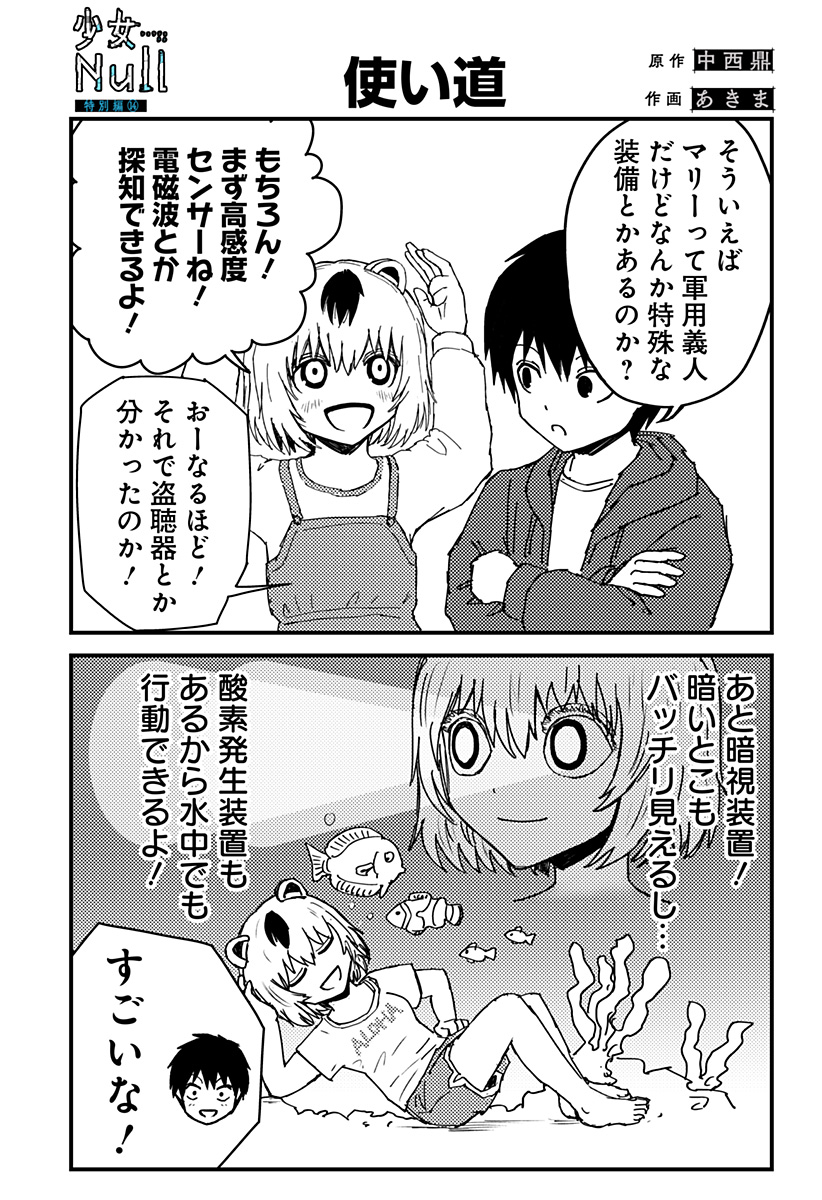 少女Null Chap 18.1 - Next Chap 19.1