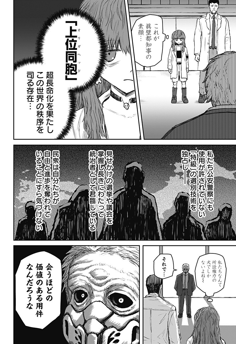 少女Null Chap 19 - Next Chap 20