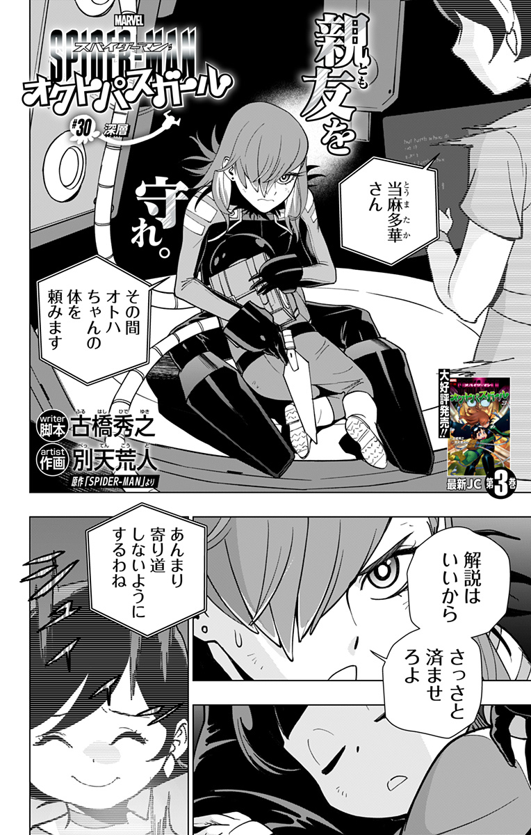 スパイダーマン:オクトパスガール Chap 30 - Next Chap 31