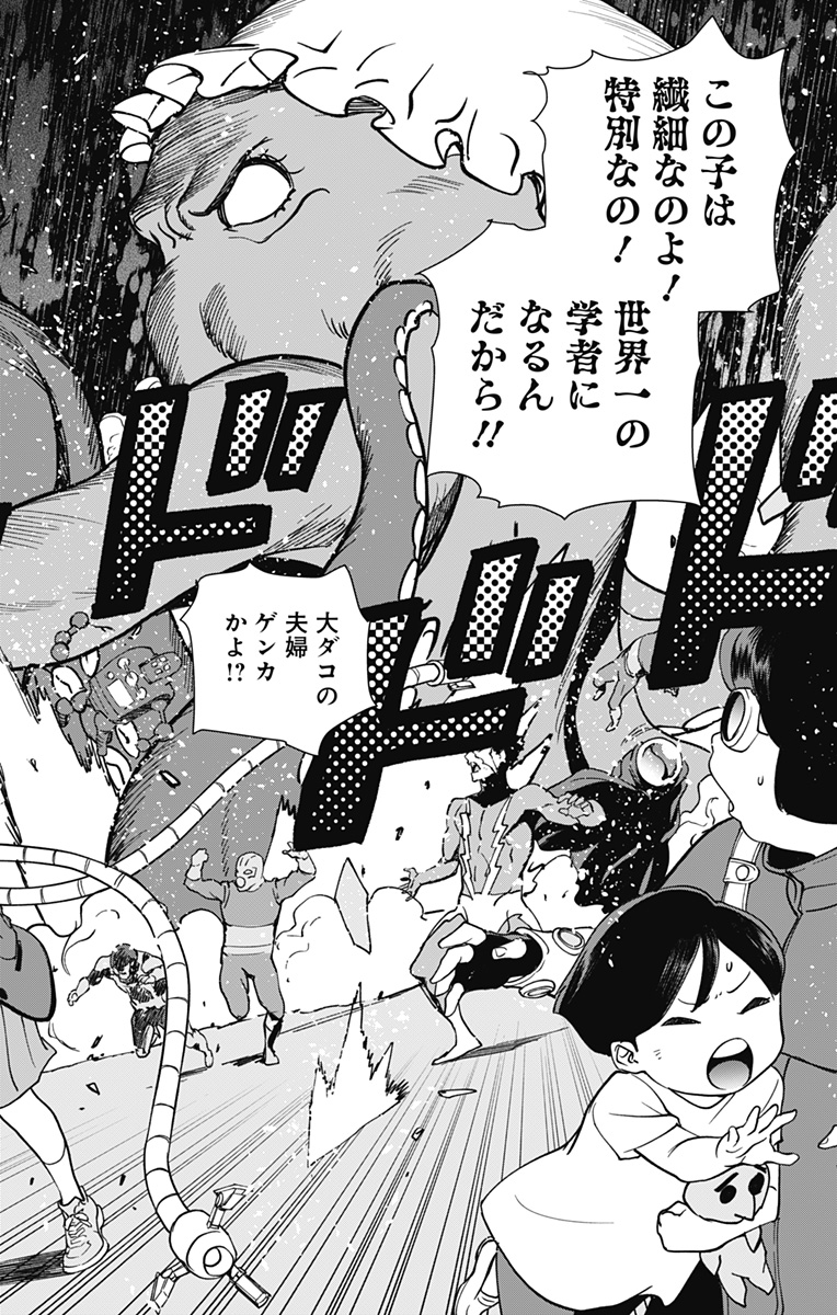 スパイダーマン:オクトパスガール Chap 30 - Next Chap 31