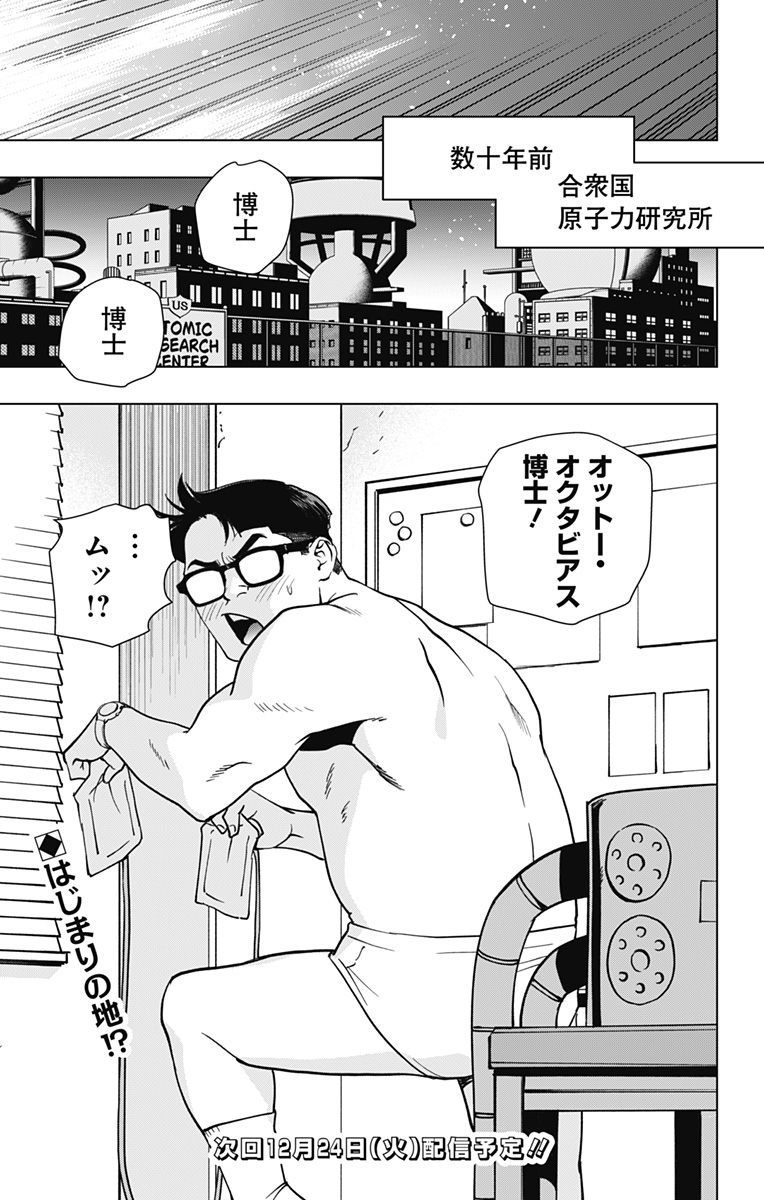 スパイダーマン:オクトパスガール Chap 30 - Next Chap 31