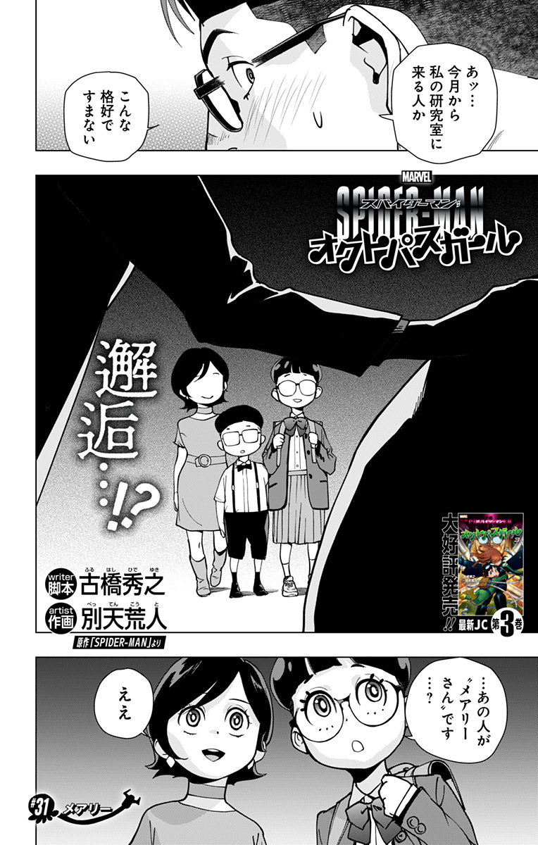スパイダーマン:オクトパスガール Chap 31 - Next Chap 32