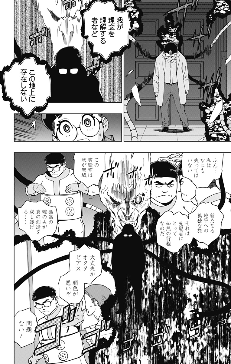 スパイダーマン:オクトパスガール Chap 31 - Next Chap 32