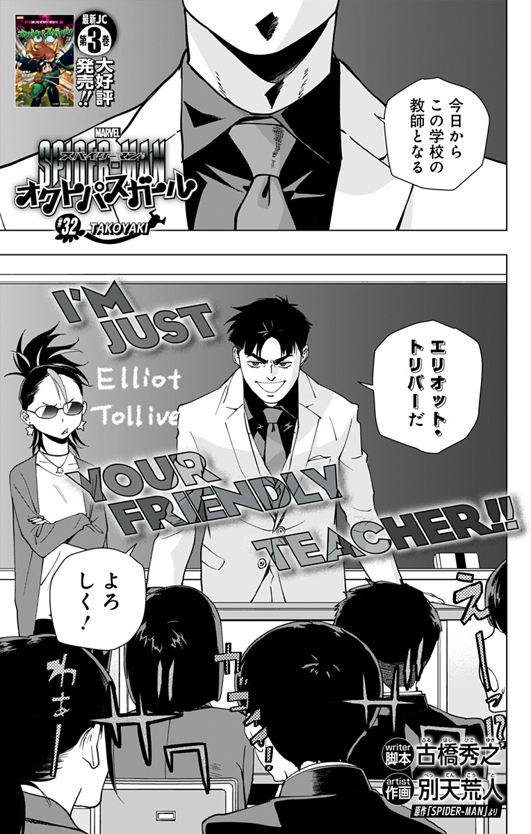 スパイダーマン:オクトパスガール Chap 32 - Next Chap 33