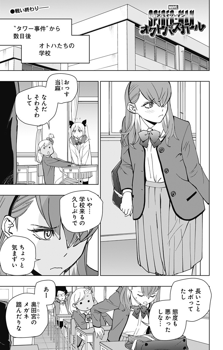 スパイダーマン:オクトパスガール Chap 32 - Next Chap 33