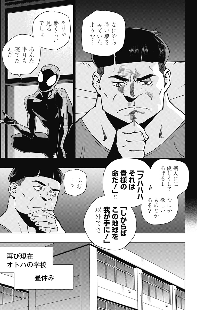 スパイダーマン:オクトパスガール Chap 32 - Next Chap 33