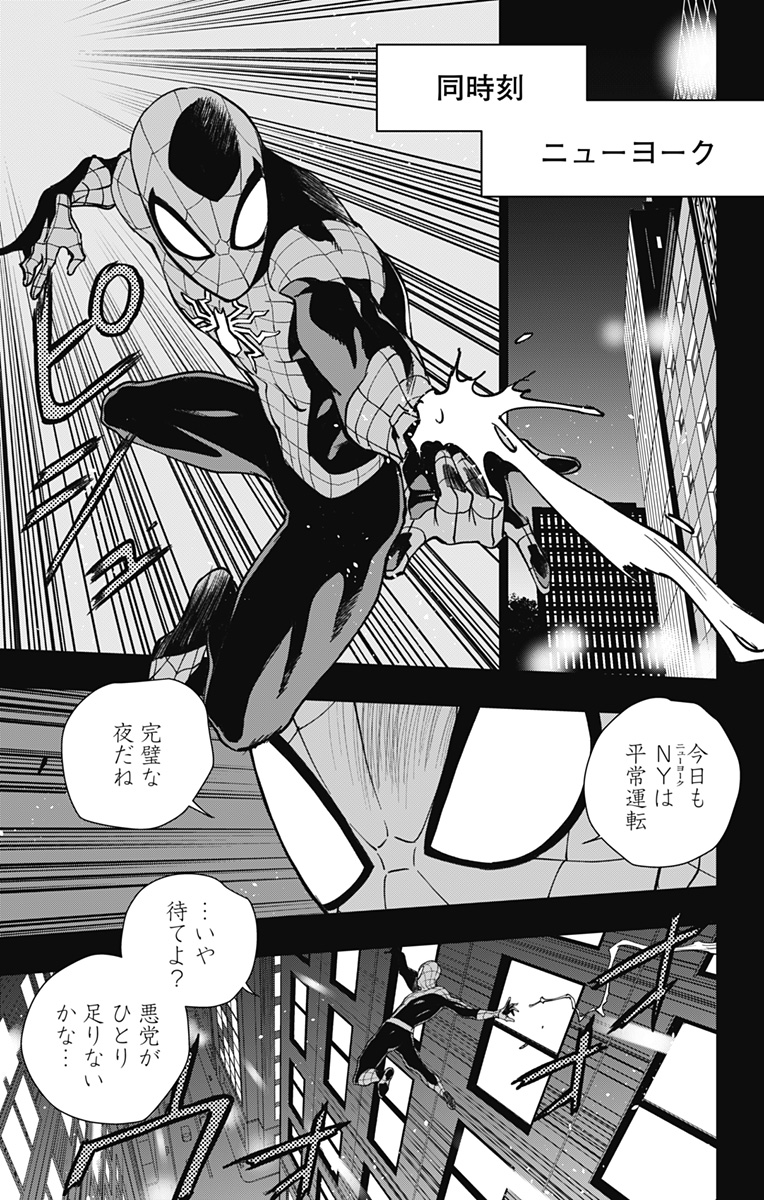 スパイダーマン:オクトパスガール Chap 32 - Next Chap 33