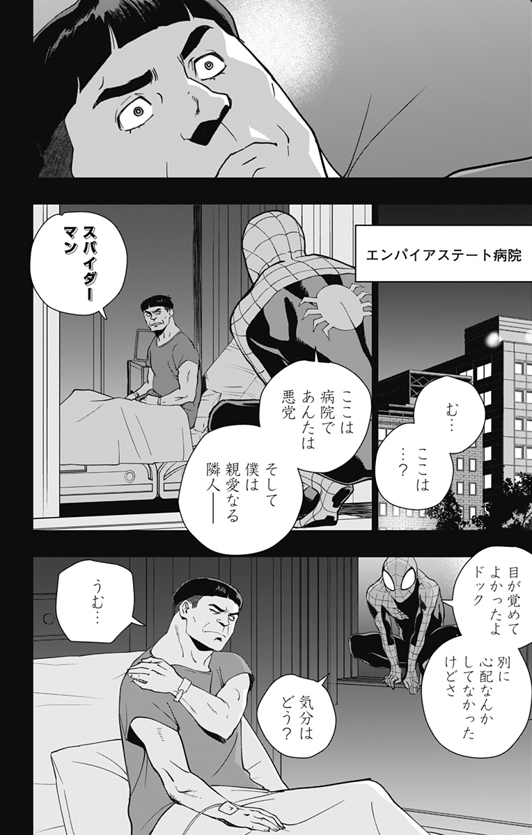 スパイダーマン:オクトパスガール Chap 32 - Next Chap 33