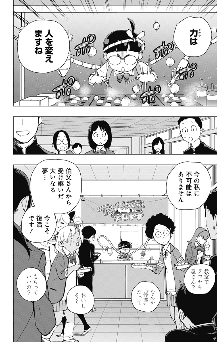 スパイダーマン:オクトパスガール Chap 32 - Next Chap 33