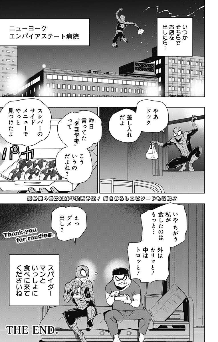 スパイダーマン:オクトパスガール Chap 32 - Next Chap 33