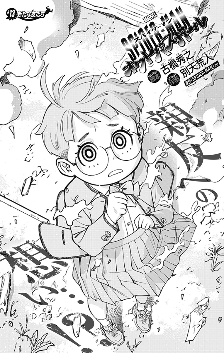 スパイダーマン:オクトパスガール Chap 13 - Next Chap 14