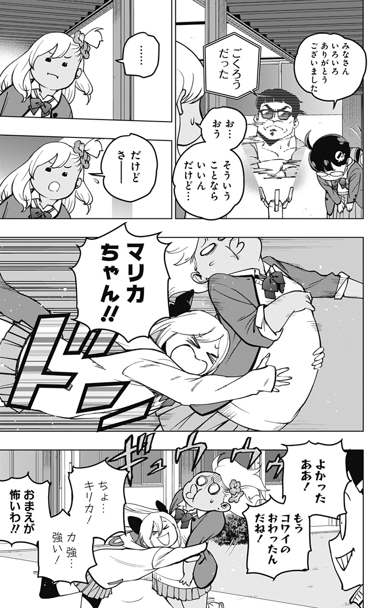 スパイダーマン:オクトパスガール Chap 13 - Next Chap 14