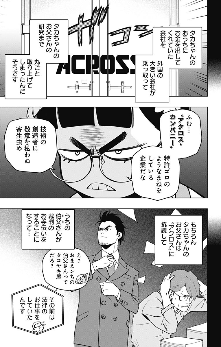 スパイダーマン:オクトパスガール Chap 15 - Next Chap 16