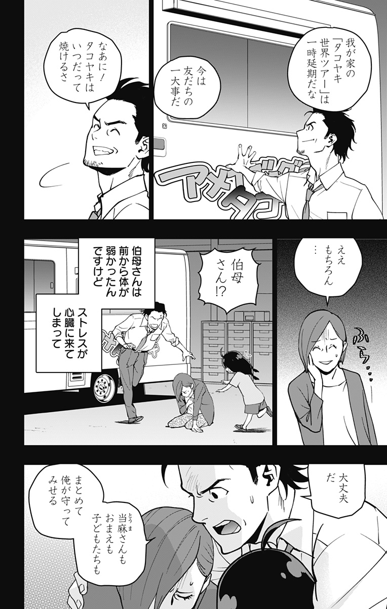 スパイダーマン:オクトパスガール Chap 15 - Next Chap 16